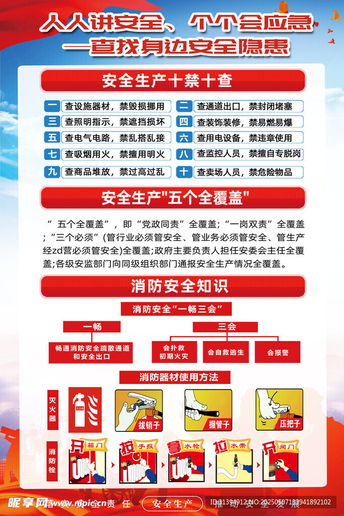 安全生产月