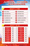 安全生产月