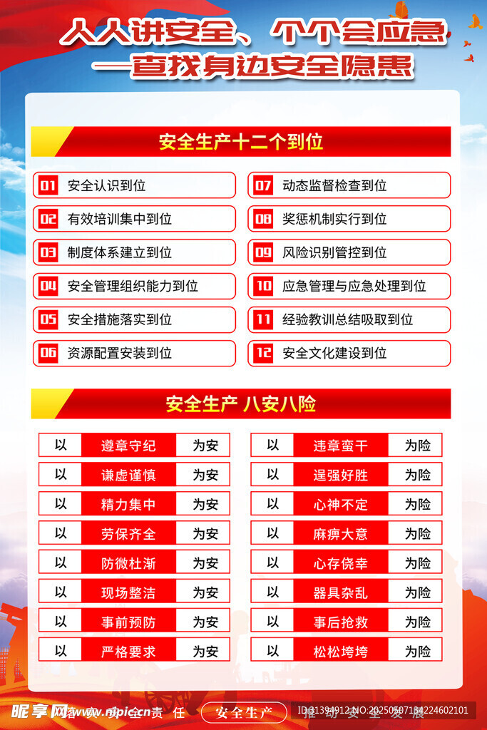 安全生产月