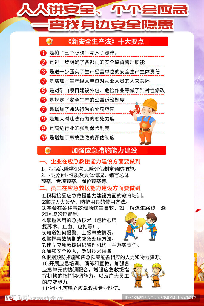 安全生产月
