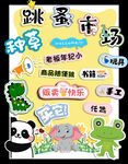跳蚤市场