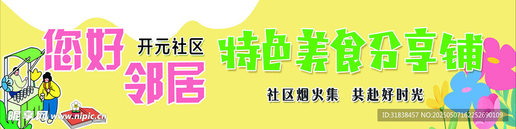 您好邻居活动牌