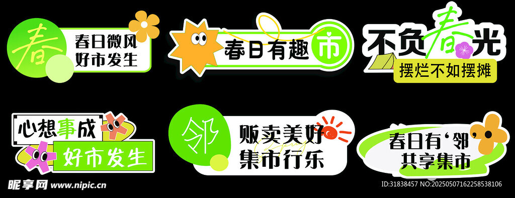 春日市集手举牌