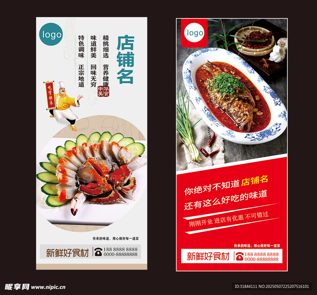 餐饮海报