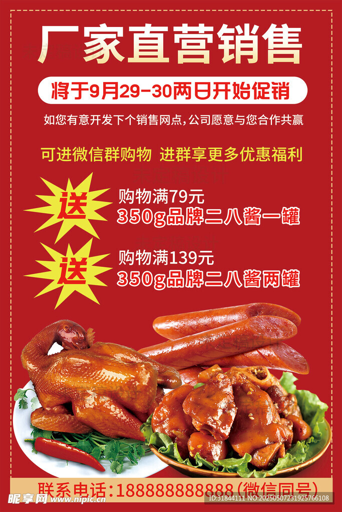 卤菜海报