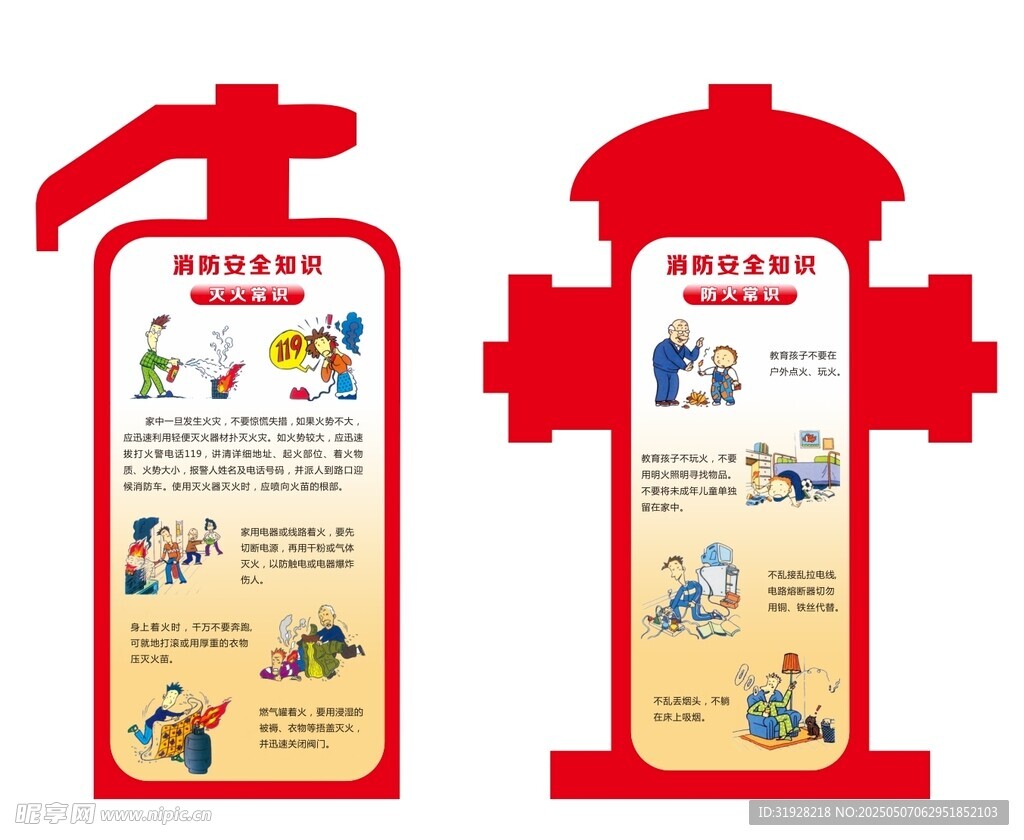消防宣传