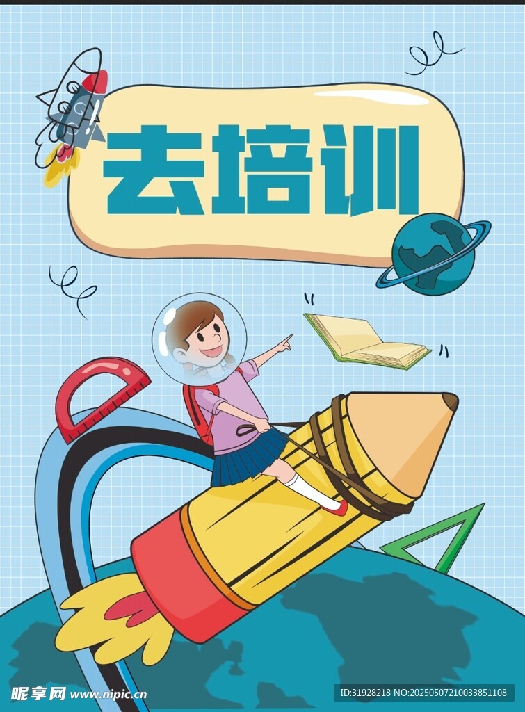 培训班海报
