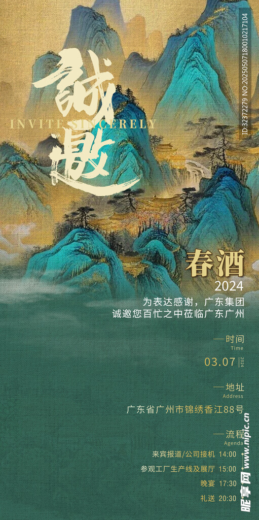 邀请函