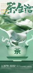绿色养生茶宣传海报