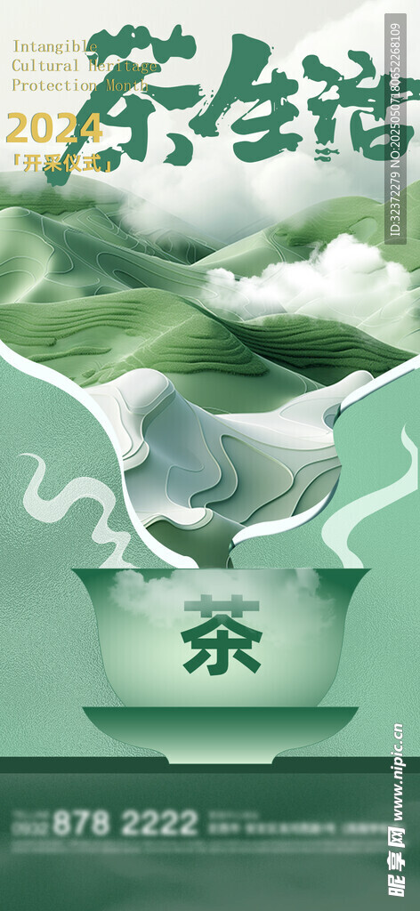 绿色养生茶宣传海报