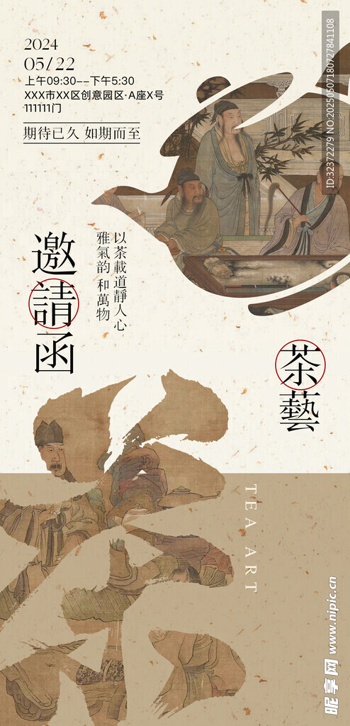 邀请函