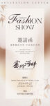时尚秀活动邀请函设计