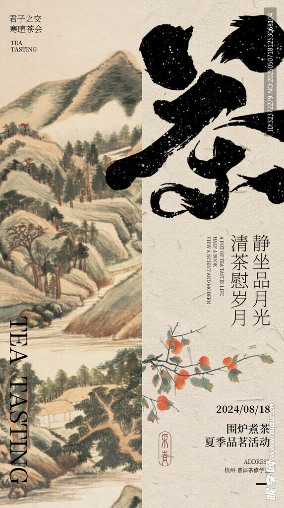 古风山水茶韵插画