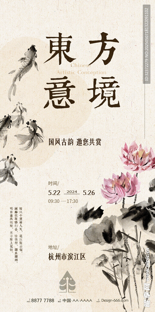 东方意境水墨花卉图
