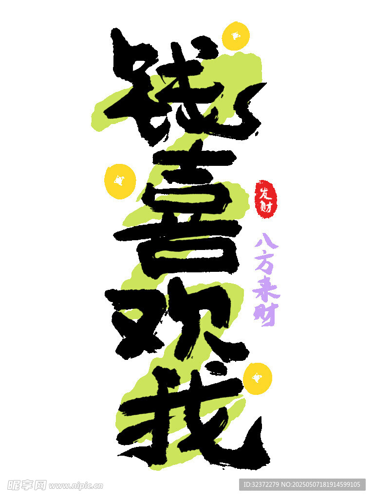 超喜欢我艺术字体设计