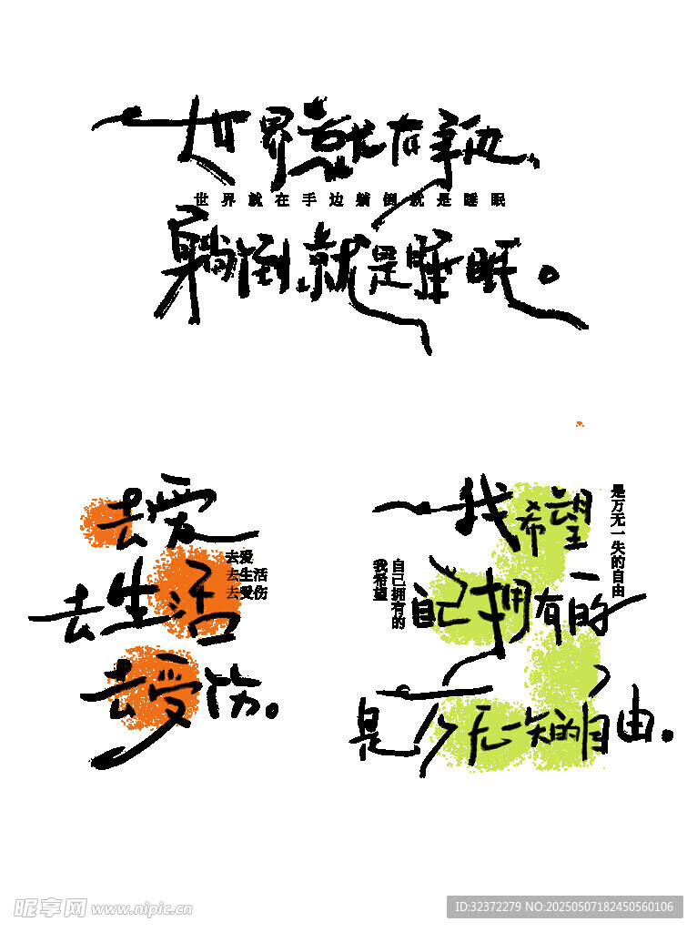 励志手写文字激励奋斗