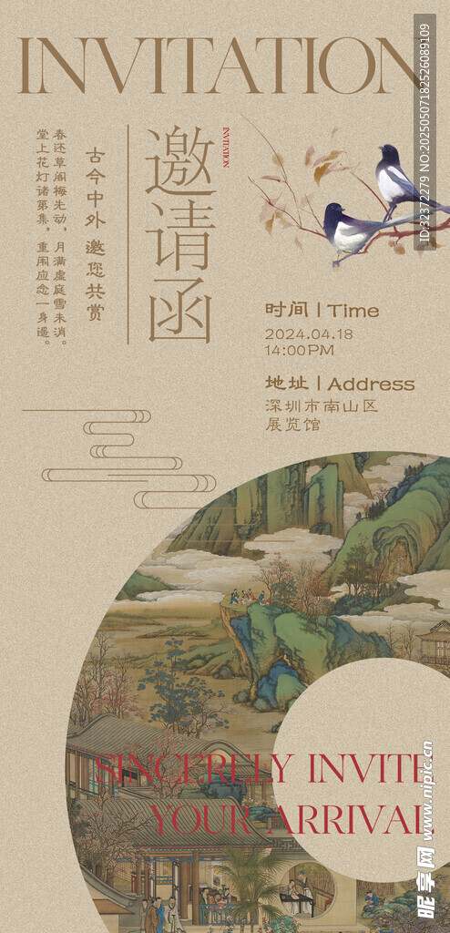 中式古风邀请函设计图