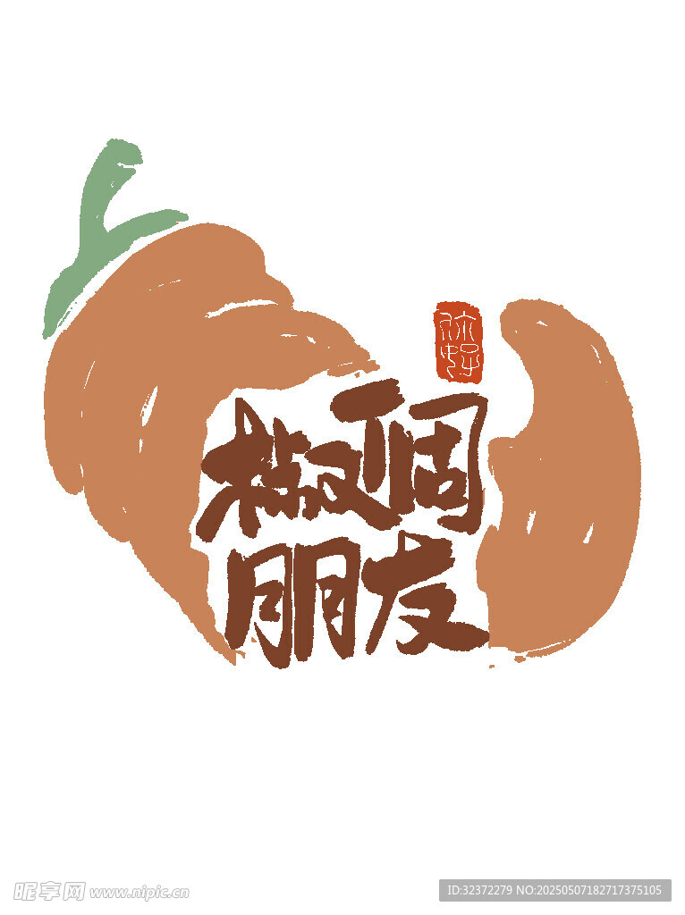 辣椒主题的热闹朋友聚会