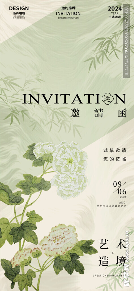 中式花卉主题邀请函