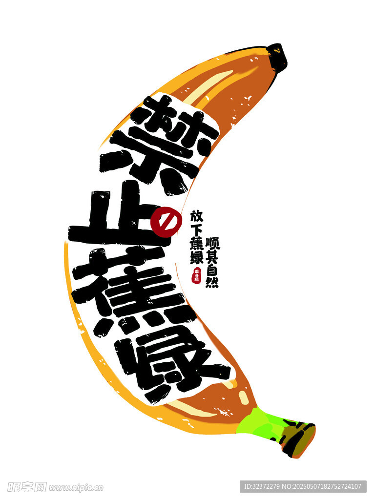 深山蕉农香蕉品牌标志