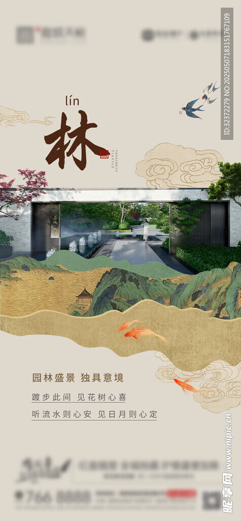 中式园林景观海报设计效果图