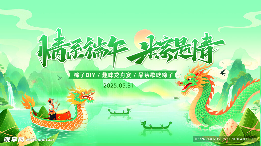 端午龙舟竞渡插画