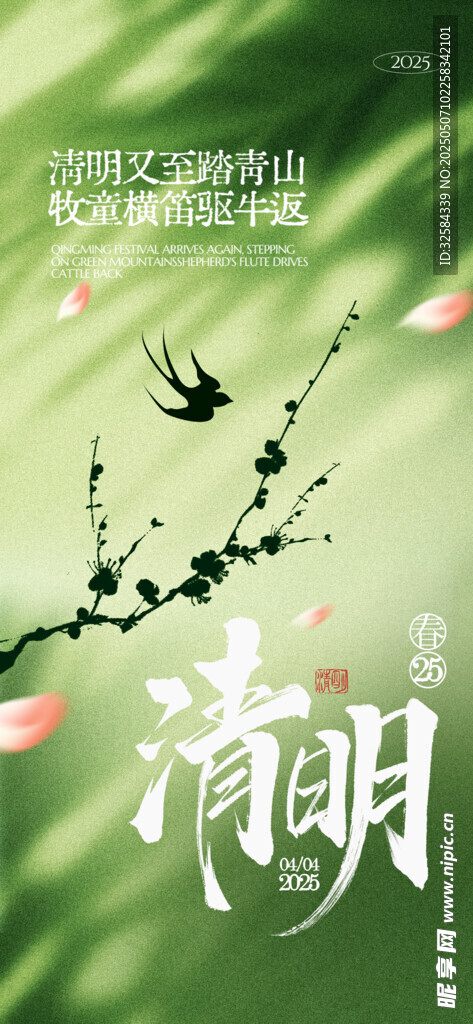 春日清明 燕栖花枝