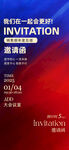 蓝色商务活动邀请函设计