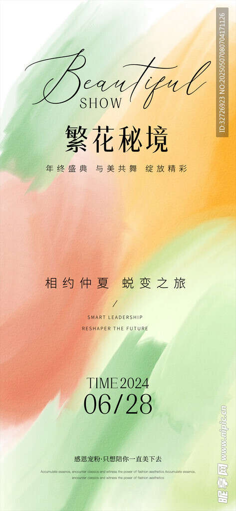 化妆品邀请函 