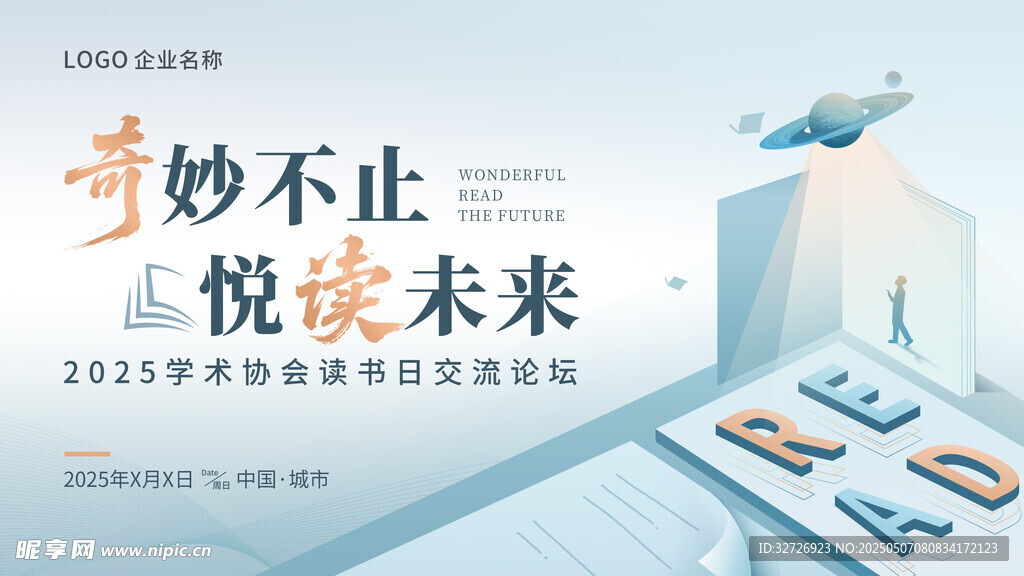 读书活动