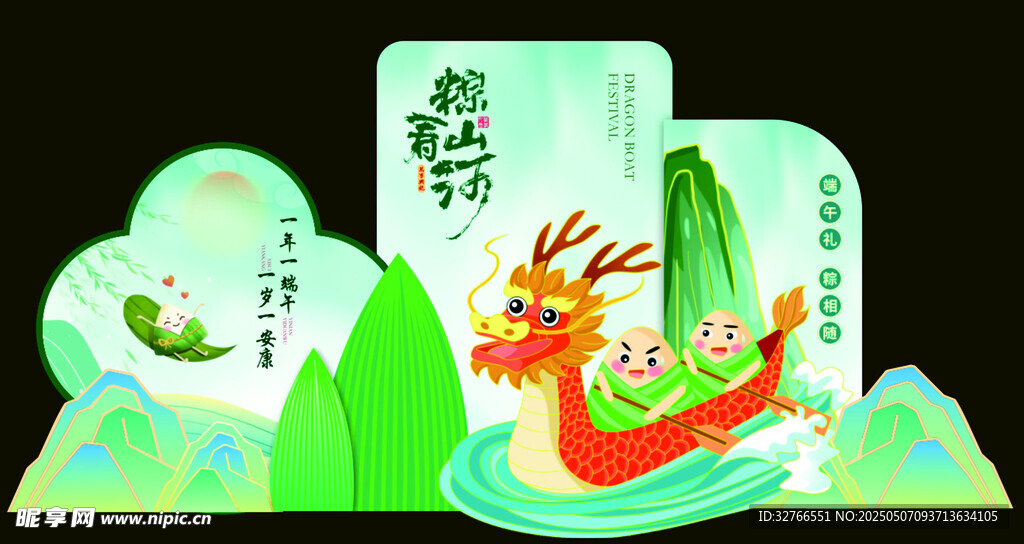 端午陈设