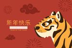 虎年贺岁图