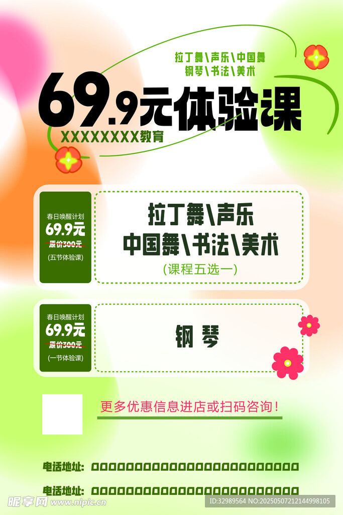 体验课海报