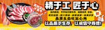 烤肉展板