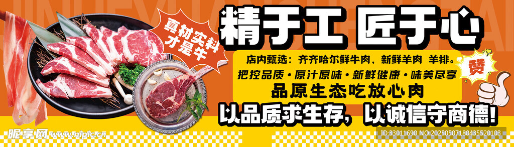 烤肉展板