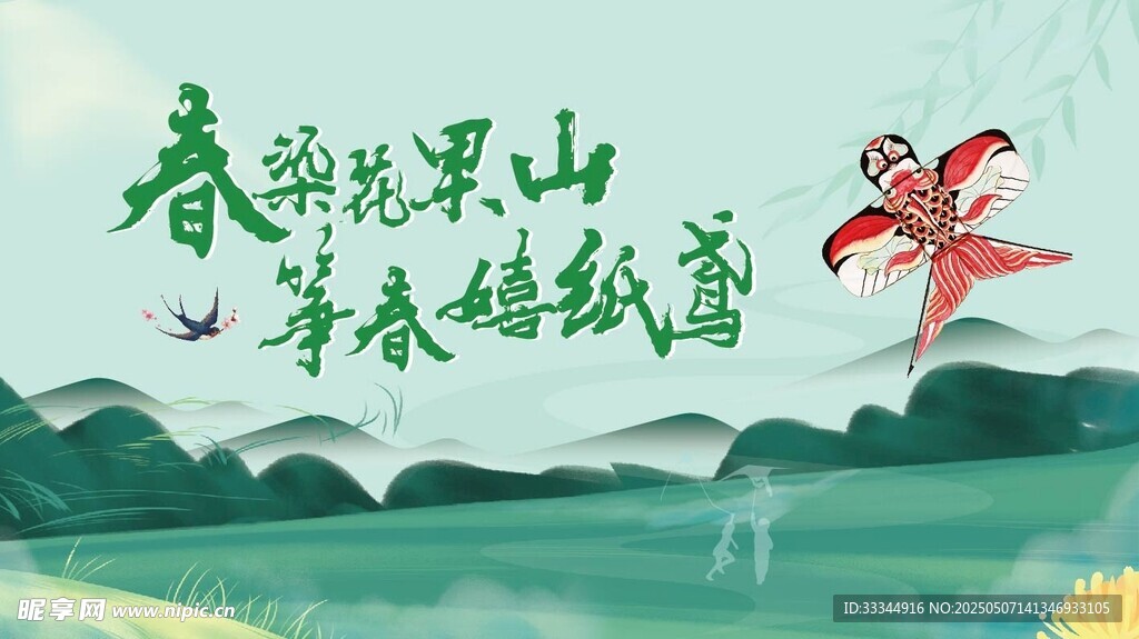 风筝节
