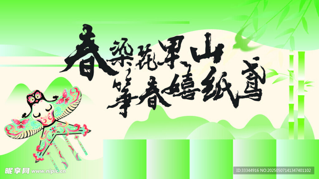 风筝节