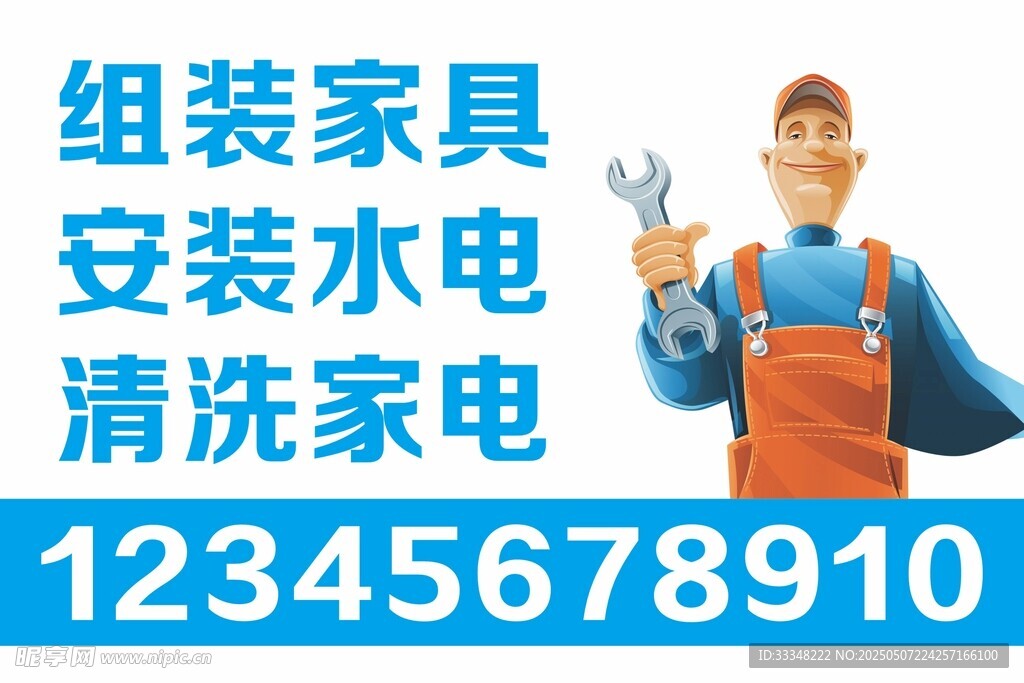 家电维修