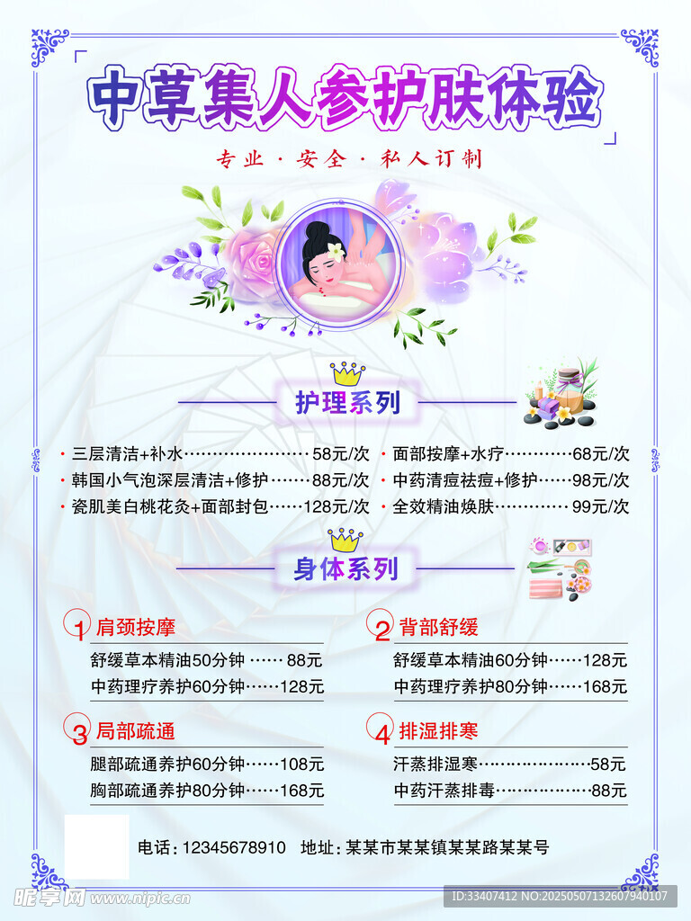 护肤体验表