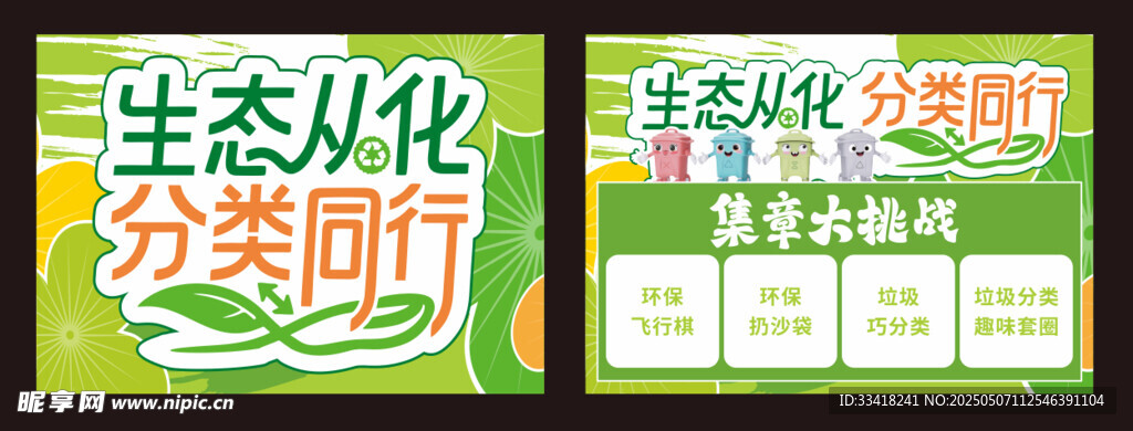 垃圾分类游戏集章卡