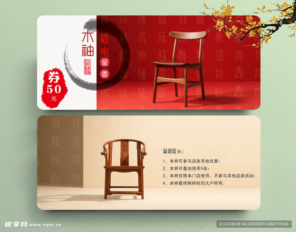 家具代金券