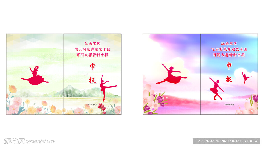 舞蹈封面