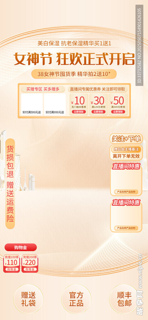 直播间模板