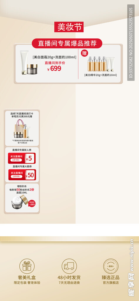 直播间模板