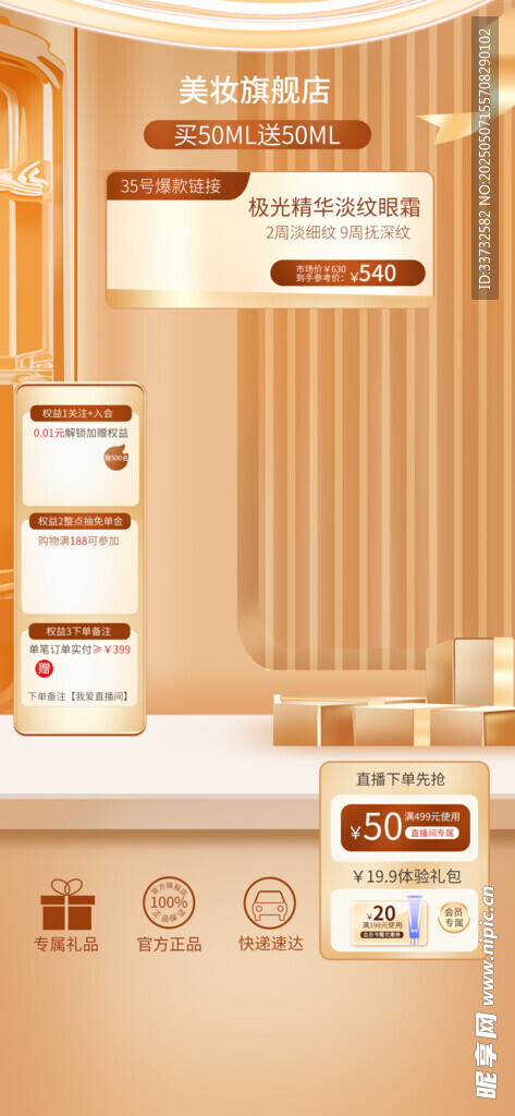 直播间模板