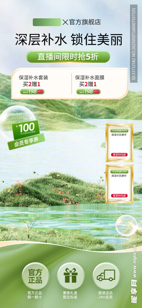 直播间模板