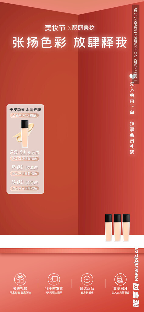 直播间模板