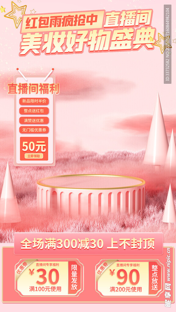 直播间模板