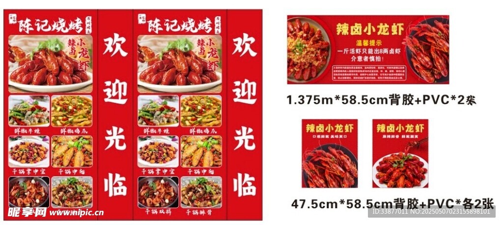 烧烤 小龙虾 卤虾 干锅