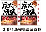 炭火烤串海报设计素材